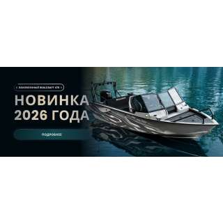 Алюминиевая лодка Realcraft 470 NEO